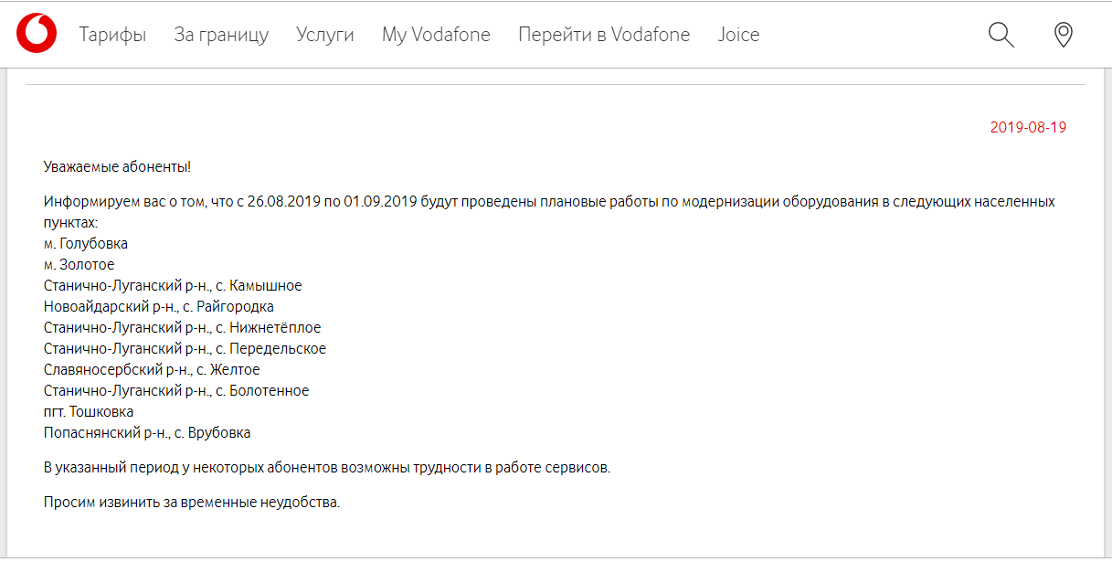 водаф